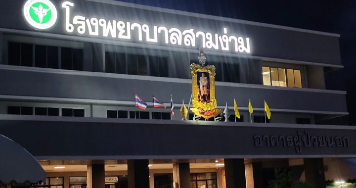 ปรับปรุงระบบเครือข่าย(Server Room)เเละสายสัญญาณ โรงพยาบาลสามง่าม จังหวัดพิจิตร