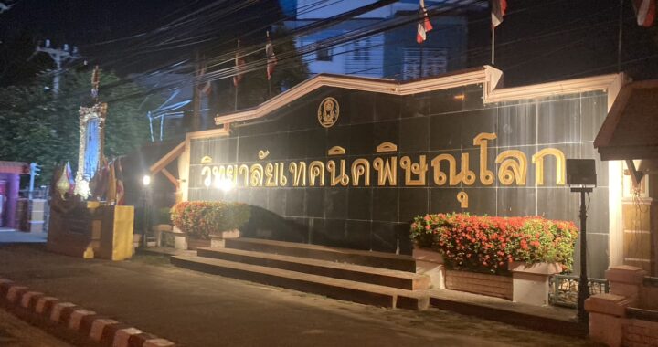 ติดตั้งระบบกล้อง Video Conference เเละชุดไมค์ประชุม วิทยาลัยเทคนิคพิษณุโลก