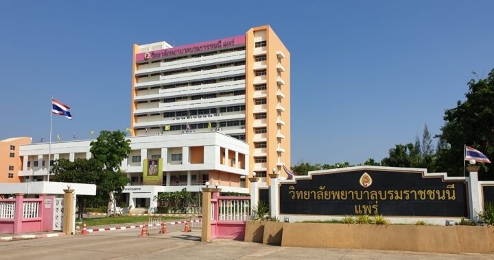 ระบบห้องเรียน Sound Lab วิทยาลัยพยาบาลบรมราชชนนี จังหวัดแพร่