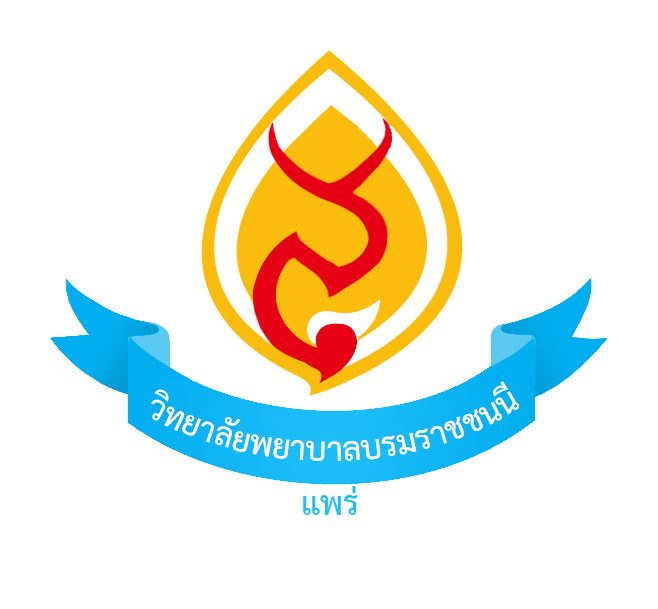 ห้องประชุม 270 ที่นั่ง วิทยาลัยพยาบาลบรมราชชนนีแพร่